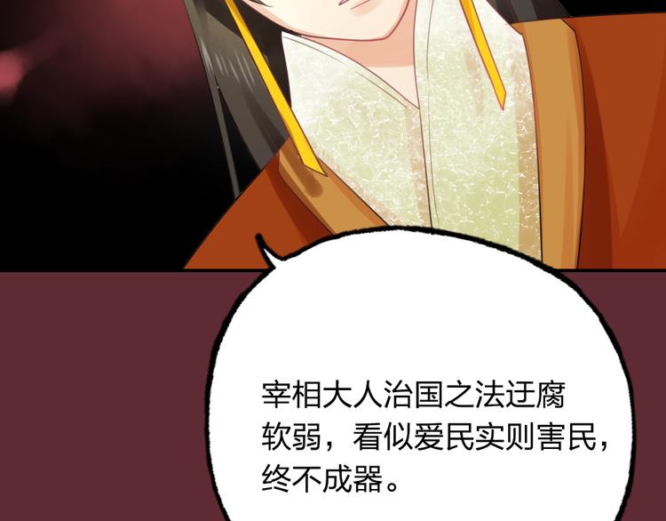 《泡个皇太子》第13话 原来不止我一人穿越了？！ 第39页