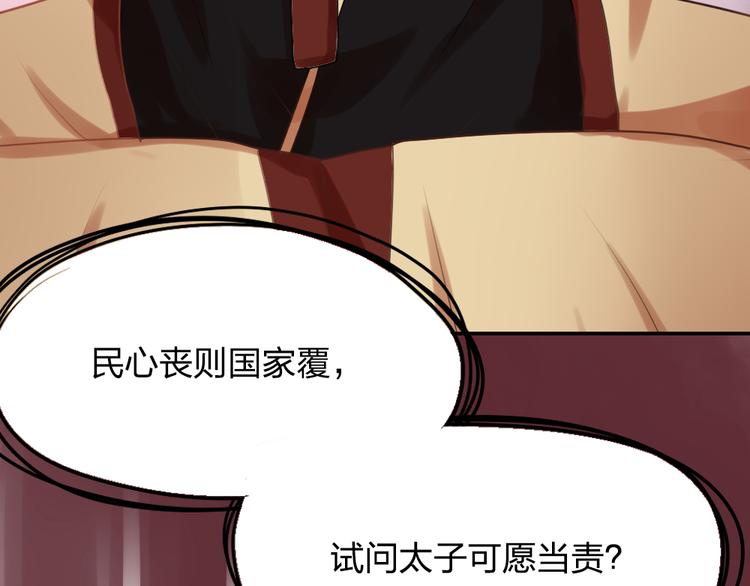 《泡个皇太子》第13话 原来不止我一人穿越了？！ 第42页