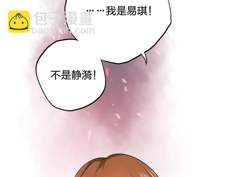 《泡个皇太子》第16话 我只是你爱的替身 第13页