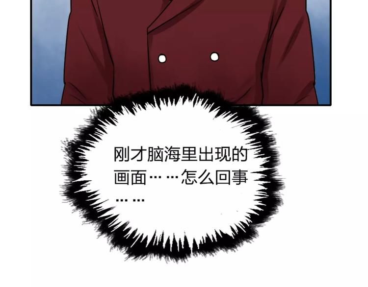《泡个皇太子》第16话 我只是你爱的替身 第20页
