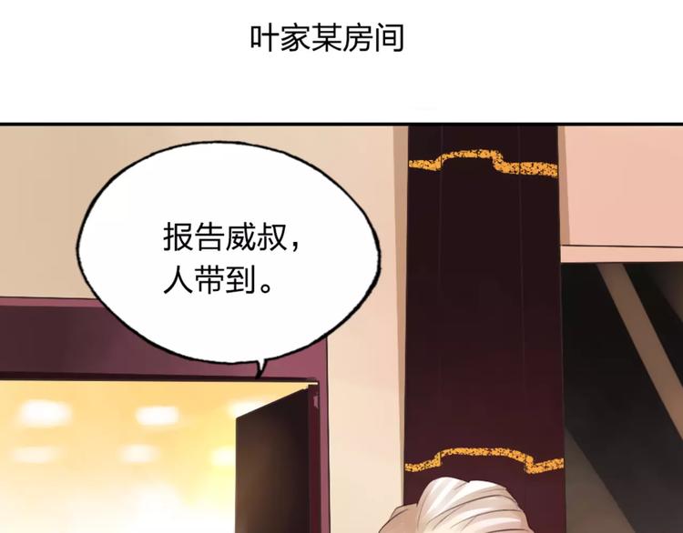 《泡个皇太子》第16话 我只是你爱的替身 第25页