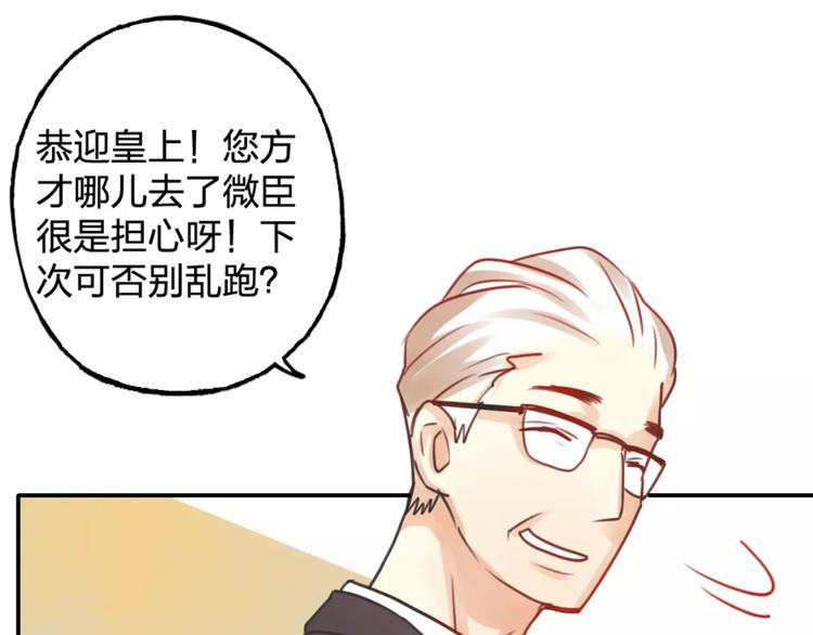 《泡个皇太子》第16话 我只是你爱的替身 第28页