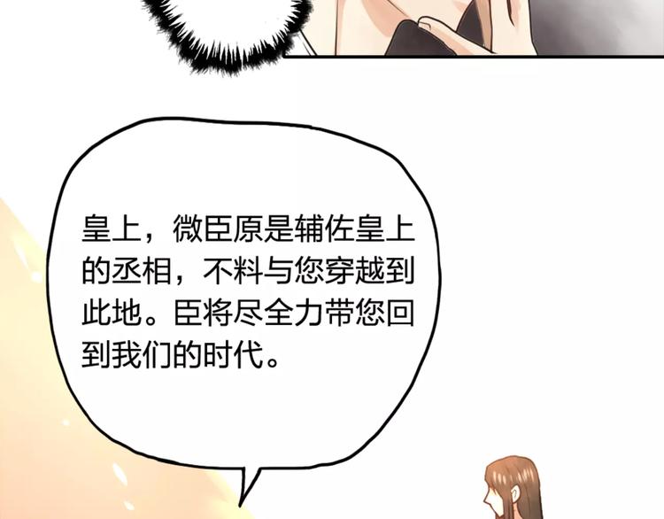 《泡个皇太子》第16话 我只是你爱的替身 第34页