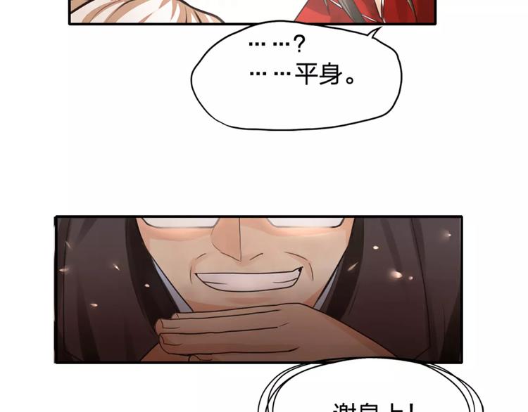 《泡个皇太子》第16话 我只是你爱的替身 第37页