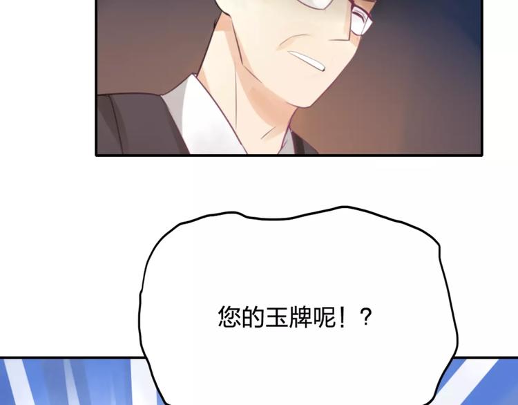 《泡个皇太子》第16话 我只是你爱的替身 第43页