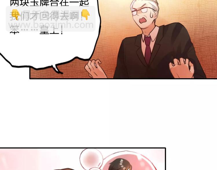 《泡个皇太子》第16话 我只是你爱的替身 第47页