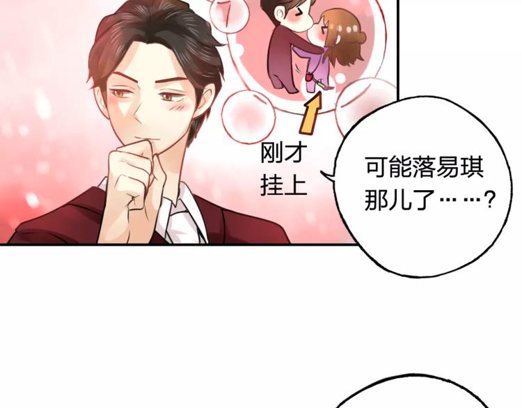 《泡个皇太子》第16话 我只是你爱的替身 第48页