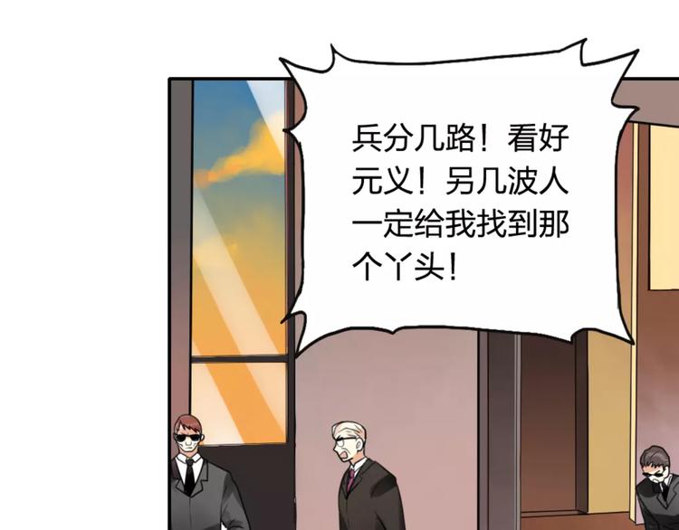 《泡个皇太子》第16话 我只是你爱的替身 第50页