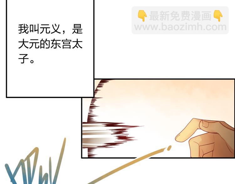 《泡个皇太子》第14话 高富帅大胆追爱 第11页