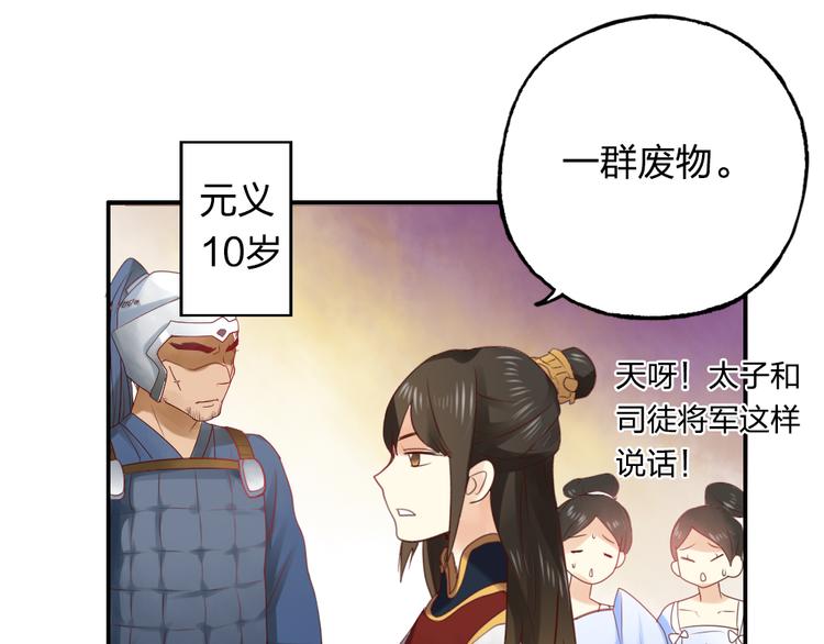 《泡个皇太子》第14话 高富帅大胆追爱 第18页