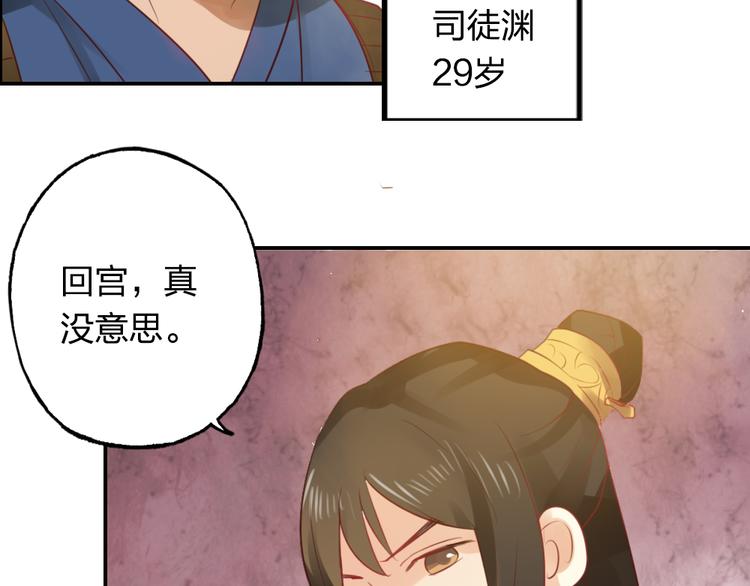 《泡个皇太子》第14话 高富帅大胆追爱 第20页