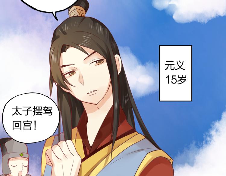 《泡个皇太子》第14话 高富帅大胆追爱 第24页