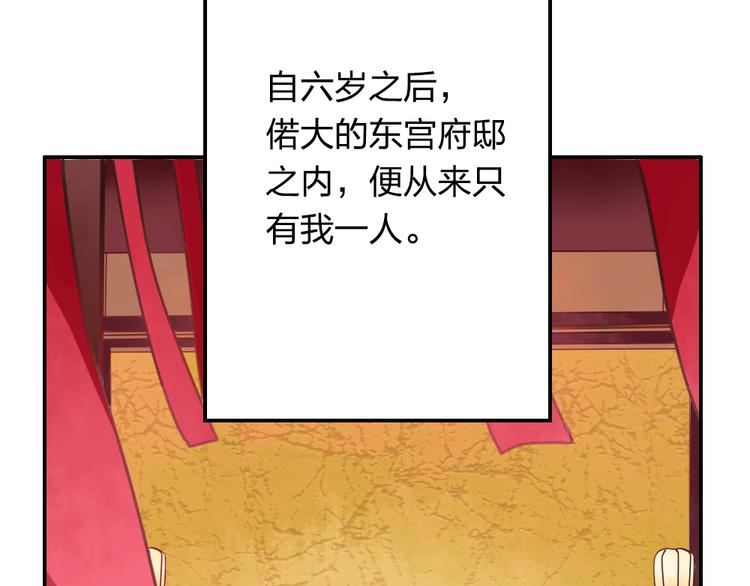 《泡个皇太子》第14话 高富帅大胆追爱 第27页