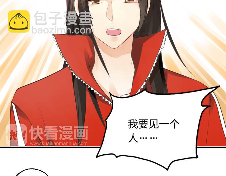《泡个皇太子》第14话 高富帅大胆追爱 第37页