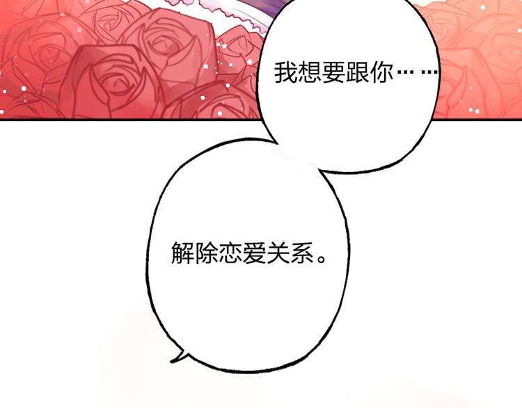 《泡个皇太子》第14话 高富帅大胆追爱 第43页