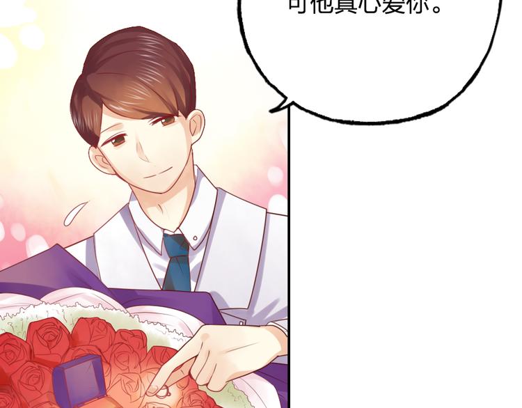 《泡个皇太子》第14话 高富帅大胆追爱 第48页