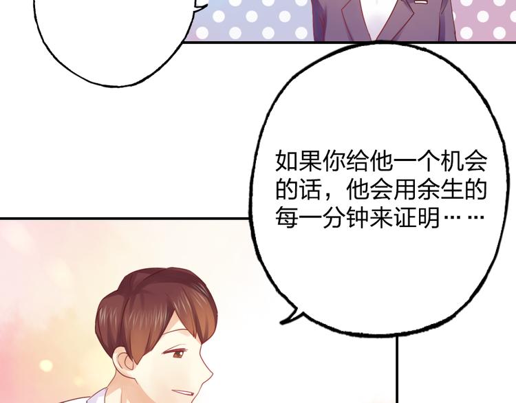 《泡个皇太子》第14话 高富帅大胆追爱 第50页