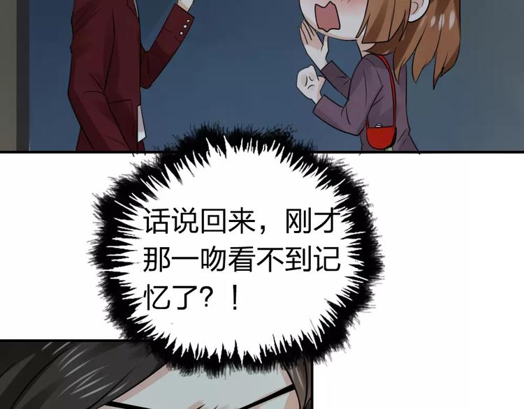《泡个皇太子》第17话 无法读取记忆了！ 第10页