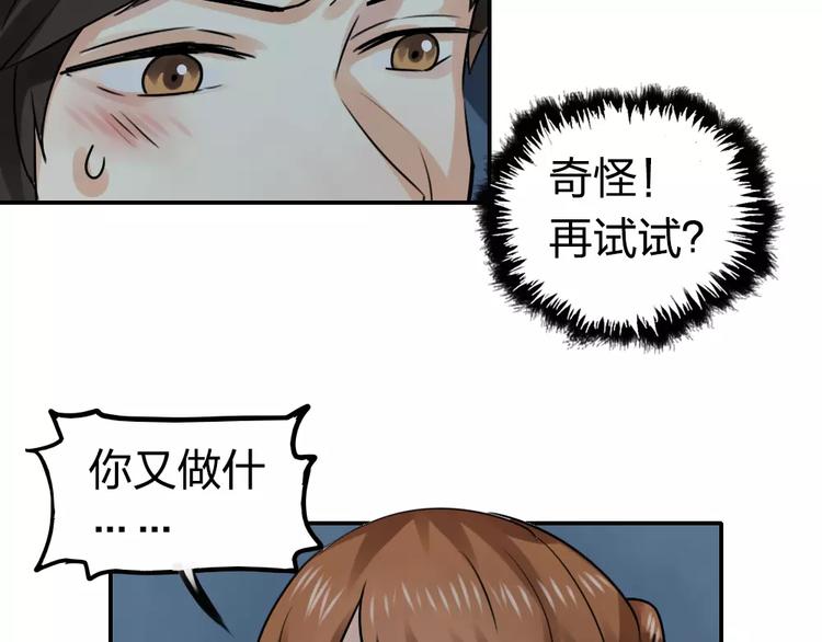 《泡个皇太子》第17话 无法读取记忆了！ 第11页