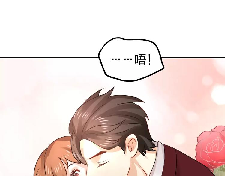 《泡个皇太子》第17话 无法读取记忆了！ 第13页