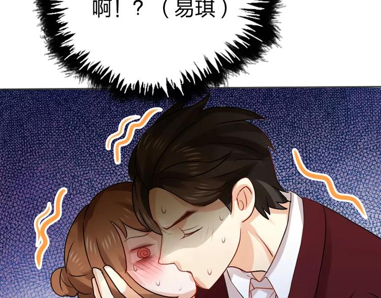 《泡个皇太子》第17话 无法读取记忆了！ 第20页