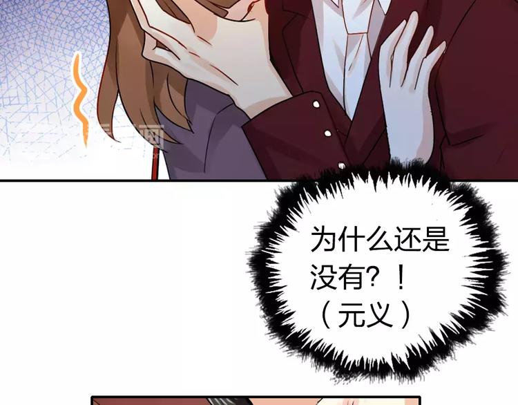 《泡个皇太子》第17话 无法读取记忆了！ 第21页
