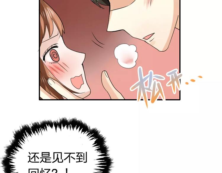 《泡个皇太子》第17话 无法读取记忆了！ 第22页