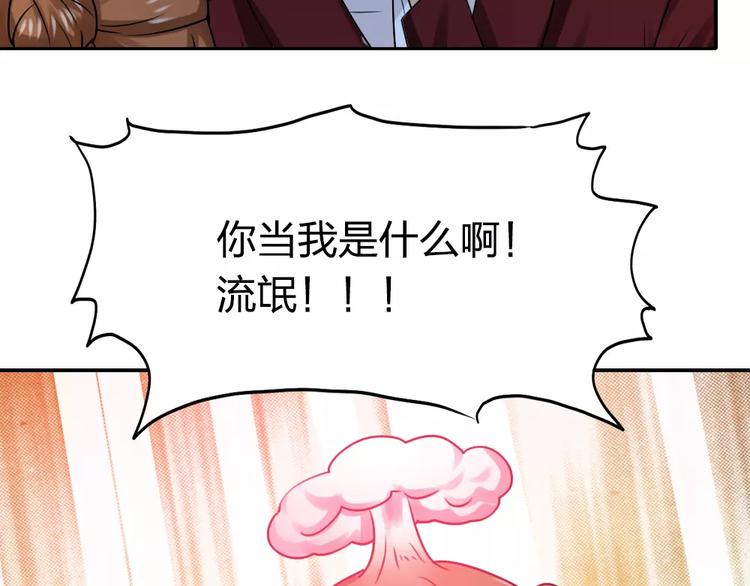 《泡个皇太子》第17话 无法读取记忆了！ 第24页