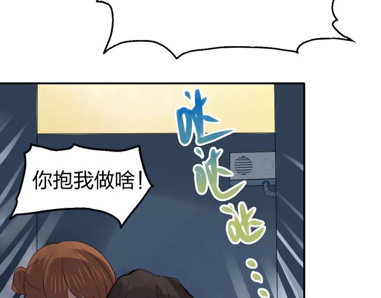 《泡个皇太子》第17话 无法读取记忆了！ 第32页