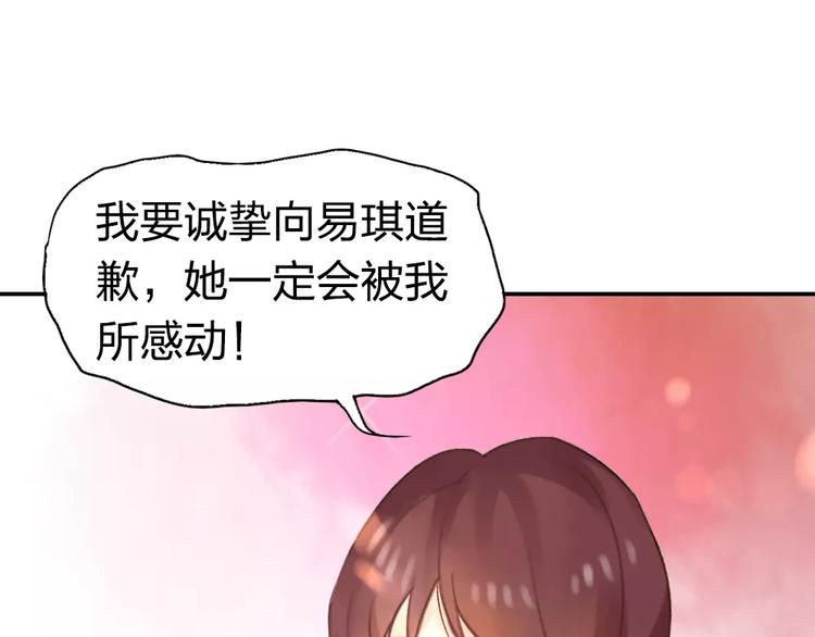 《泡个皇太子》第17话 无法读取记忆了！ 第41页