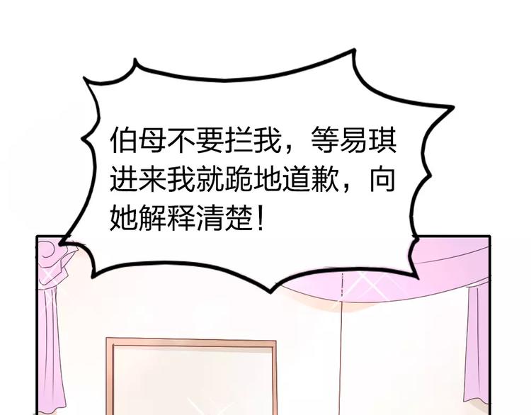 《泡个皇太子》第17话 无法读取记忆了！ 第43页