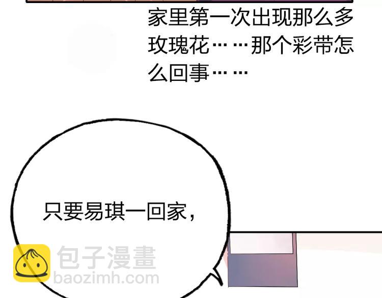 《泡个皇太子》第17话 无法读取记忆了！ 第45页