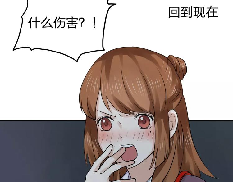 《泡个皇太子》第17话 无法读取记忆了！ 第7页