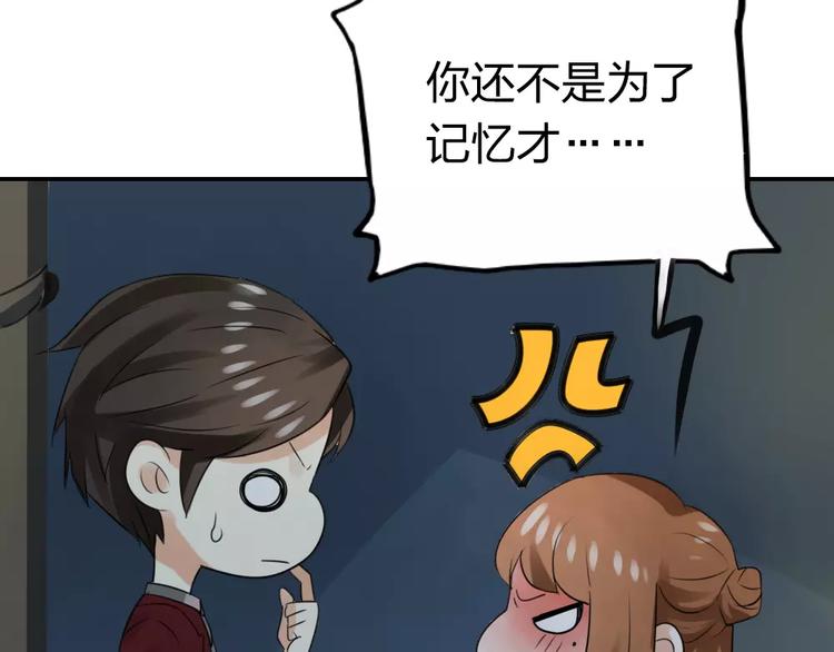 《泡个皇太子》第17话 无法读取记忆了！ 第9页