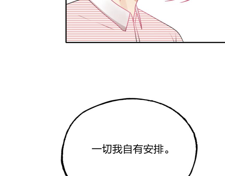 《泡个皇太子》第19话 失散多年的亲兄弟？！ 第16页