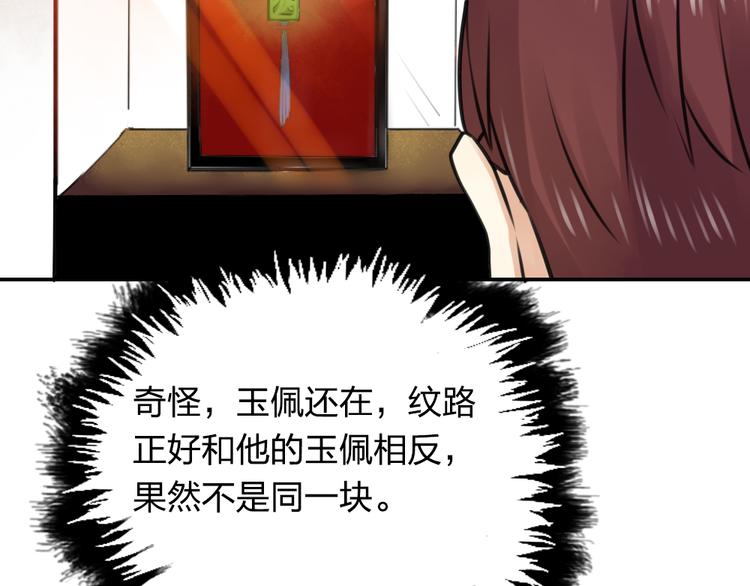 《泡个皇太子》第19话 失散多年的亲兄弟？！ 第26页