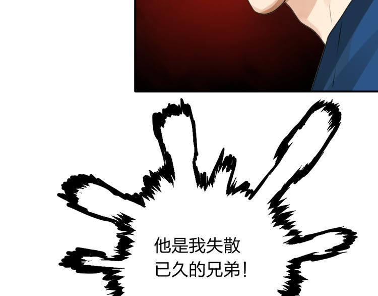 《泡个皇太子》第19话 失散多年的亲兄弟？！ 第28页