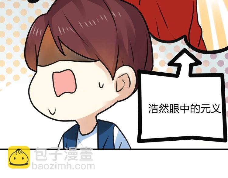 《泡个皇太子》第19话 失散多年的亲兄弟？！ 第30页