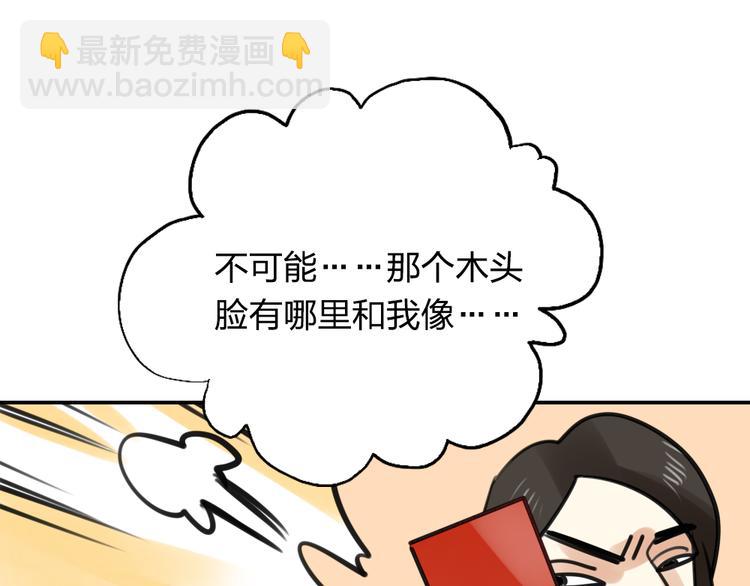 《泡个皇太子》第19话 失散多年的亲兄弟？！ 第32页