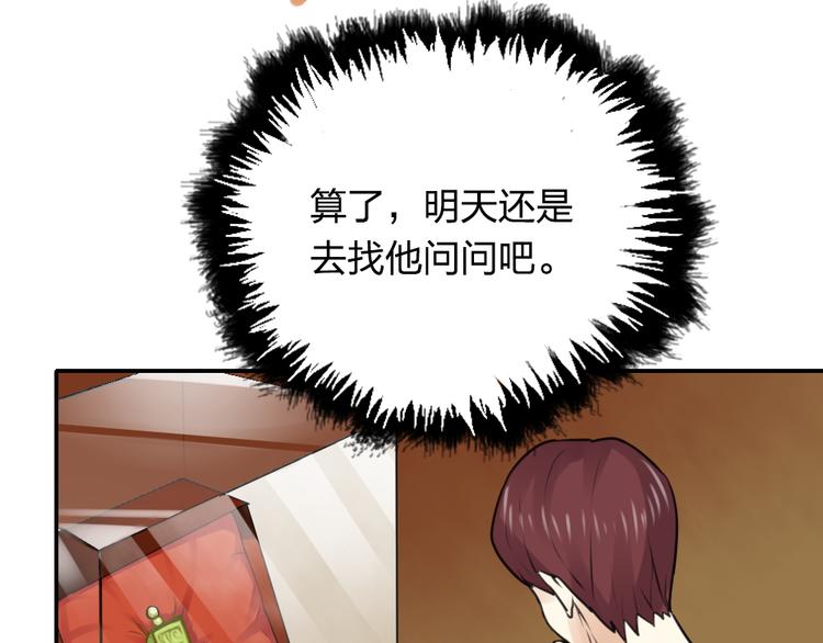 《泡个皇太子》第19话 失散多年的亲兄弟？！ 第34页