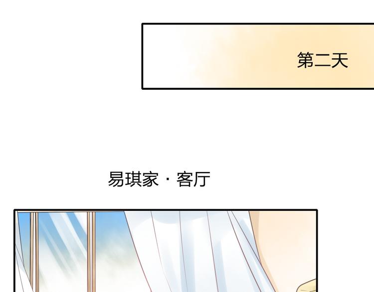《泡个皇太子》第19话 失散多年的亲兄弟？！ 第36页
