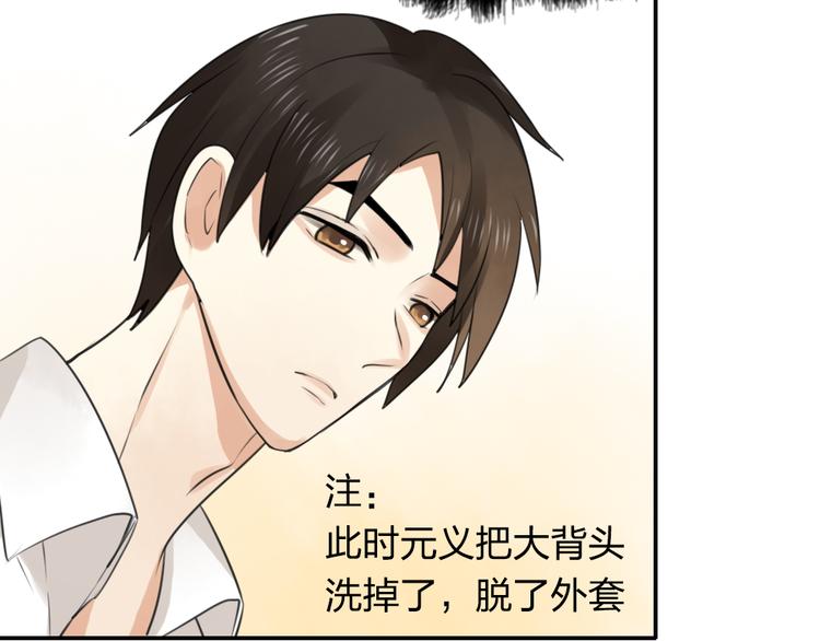 《泡个皇太子》第19话 失散多年的亲兄弟？！ 第41页