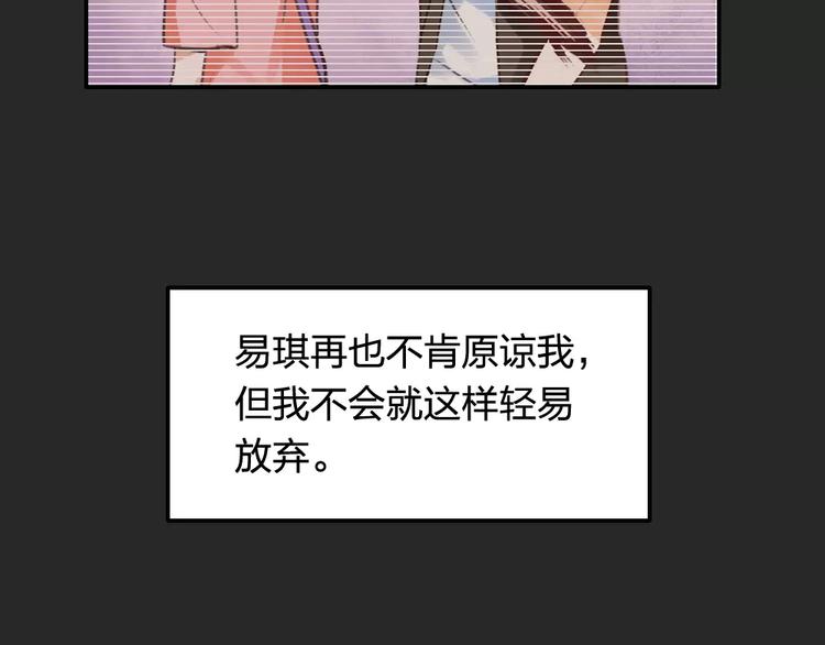 《泡个皇太子》第18话 一眼万年 第30页