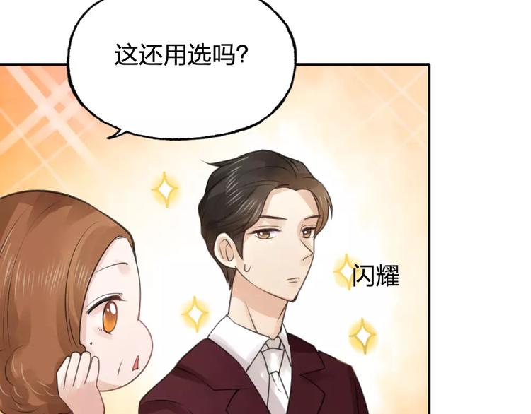 《泡个皇太子》第18话 一眼万年 第38页