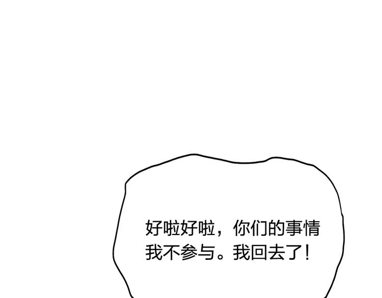 《泡个皇太子》第18话 一眼万年 第40页