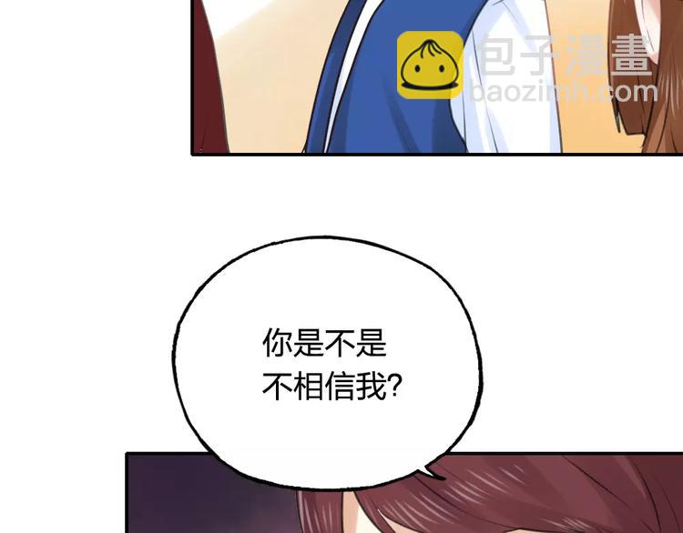 《泡个皇太子》第18话 一眼万年 第46页