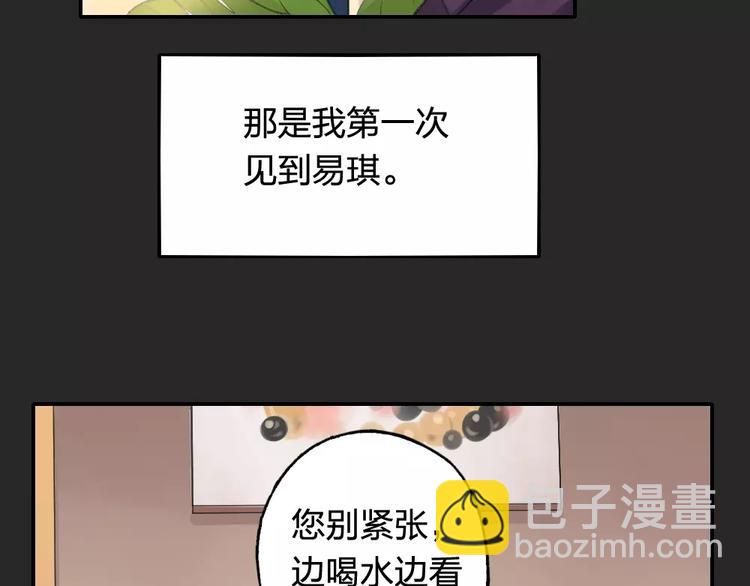 《泡个皇太子》第18话 一眼万年 第9页