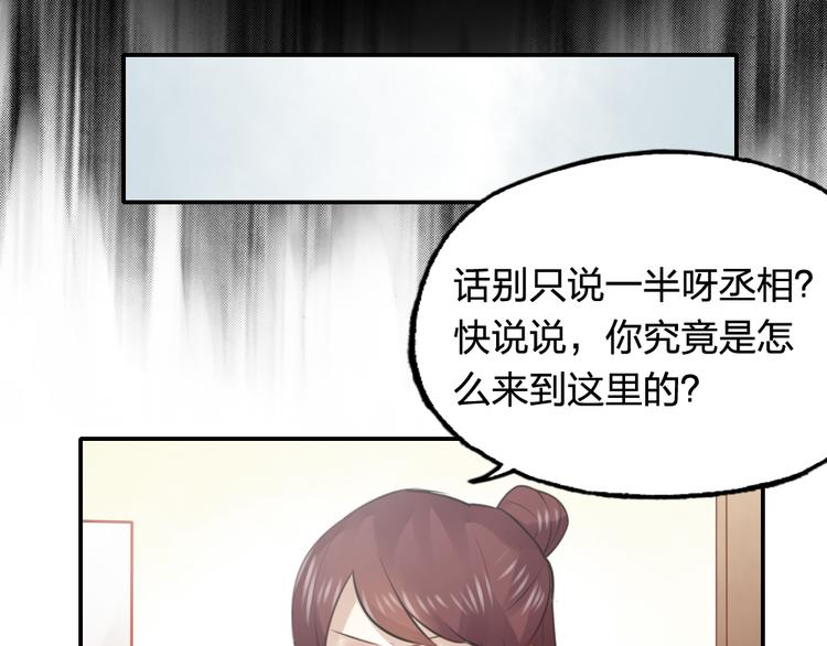 《泡个皇太子》第20话 欧阳明雅带走元义 第19页