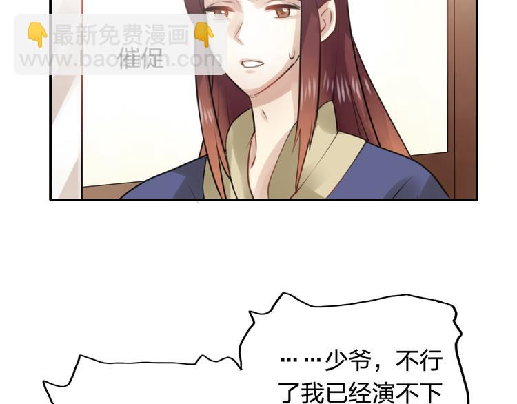 《泡个皇太子》第20话 欧阳明雅带走元义 第20页