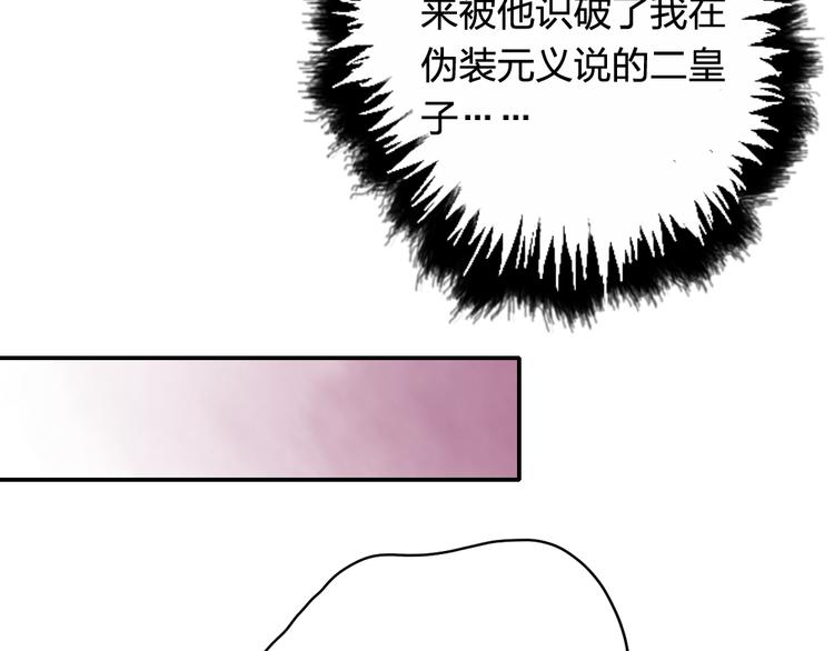 《泡个皇太子》第20话 欧阳明雅带走元义 第25页